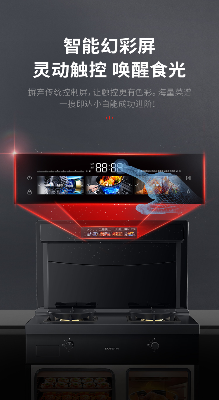 帥豐S6蒸烤獨(dú)立集成灶