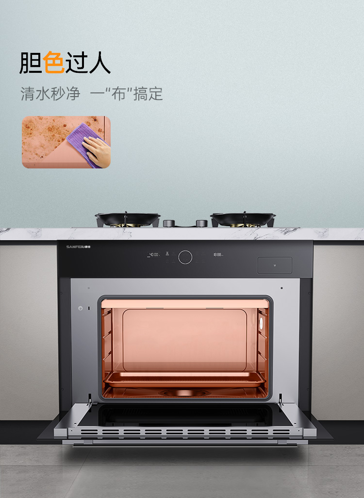 帥豐G3 歸·愛 蒸烤一體集成烹飪中心