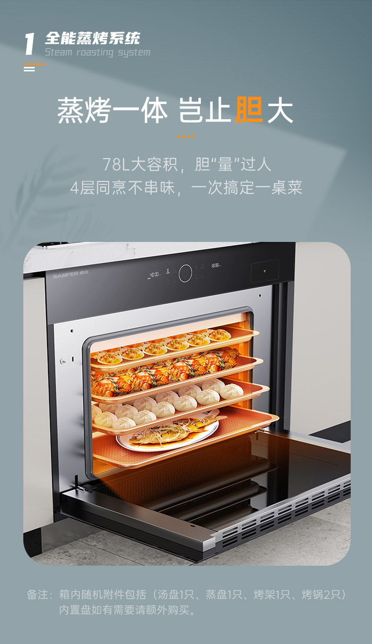 帥豐G3 歸·愛 蒸烤一體集成烹飪中心