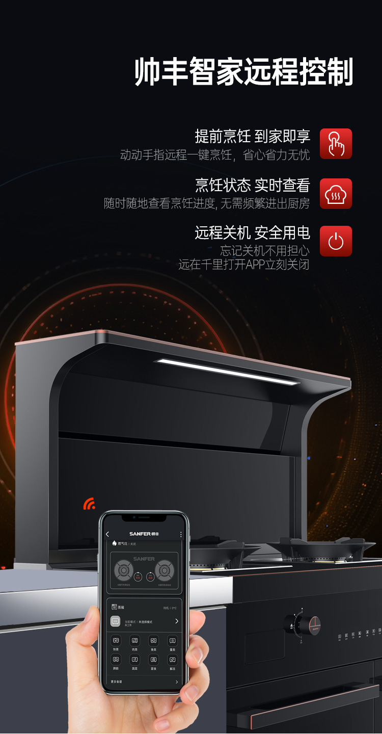 帥豐星辰X1雙子星蒸烤獨(dú)立(90)集成灶