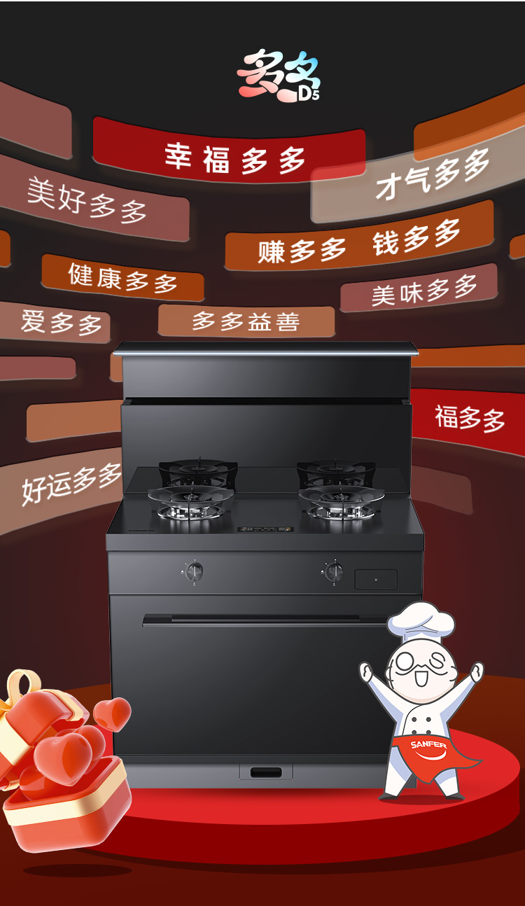 帥豐多多D5蒸箱款集成灶