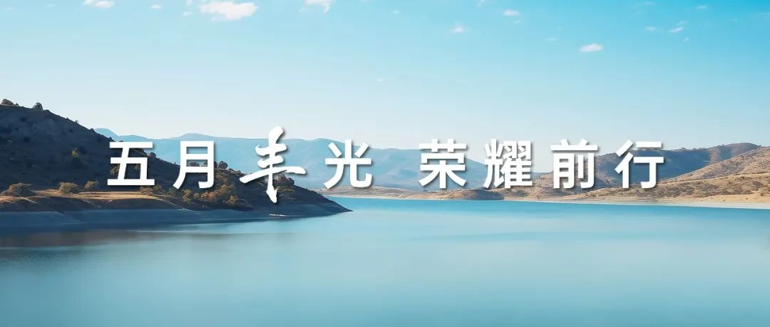 行遠(yuǎn)自邇，篤行不怠 | 精煉鍛造“硬實力”