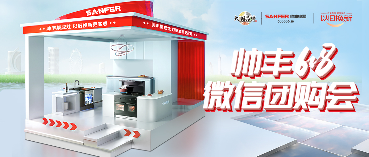 火爆開局 燃動全國｜帥豐618第一波微購會掀起搶購熱潮！