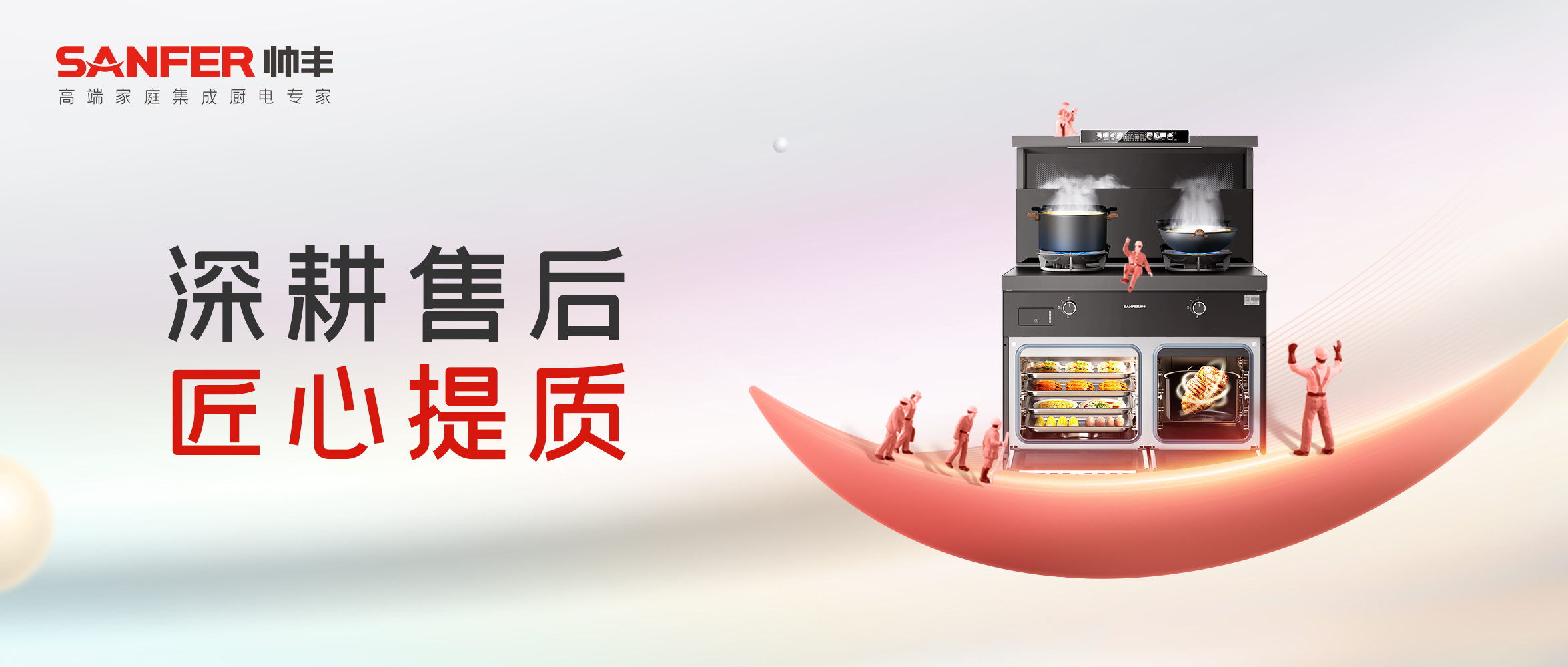 深耕售后 賦能增效｜帥豐持續(xù)提升終端售后服務，打造卓越客戶體驗