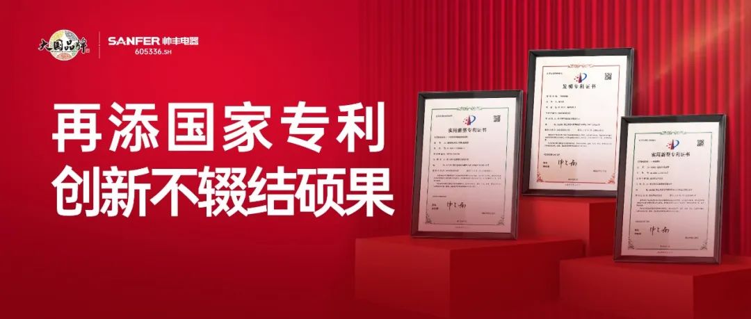 再添國家專利！創(chuàng)新不輟結(jié)碩果！