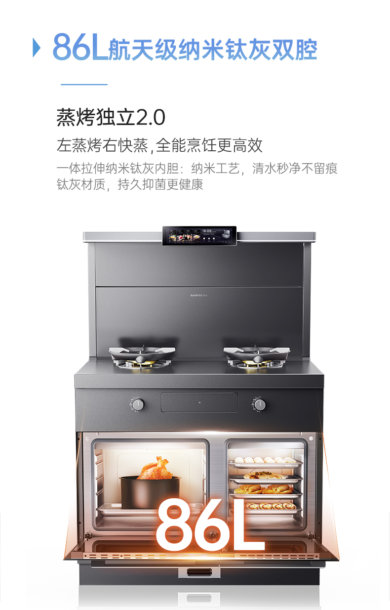 帥豐時空S7蒸烤獨立集成灶