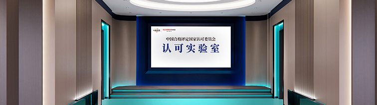 國家認可實驗室