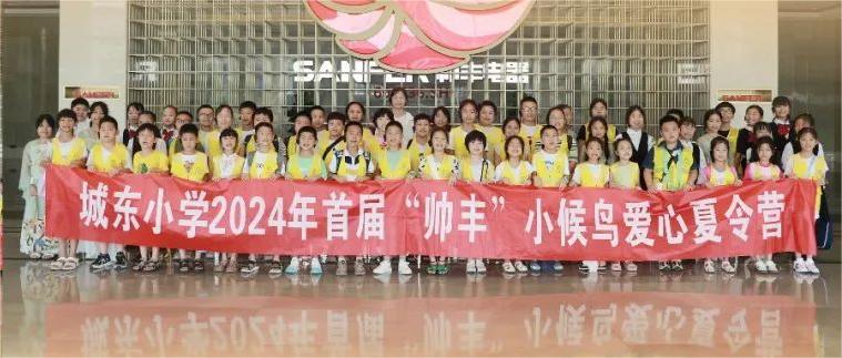 董事長商若云攜手舉辦愛心夏令營活動，點亮孩子們的精彩暑期！