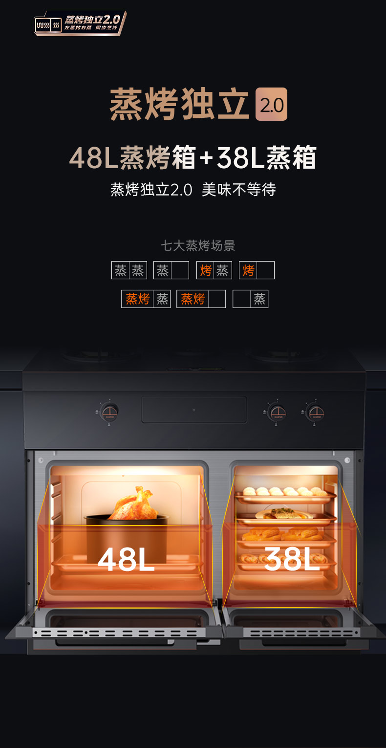 帥豐星辰X1雙子星蒸烤獨立(90Pro)集成灶