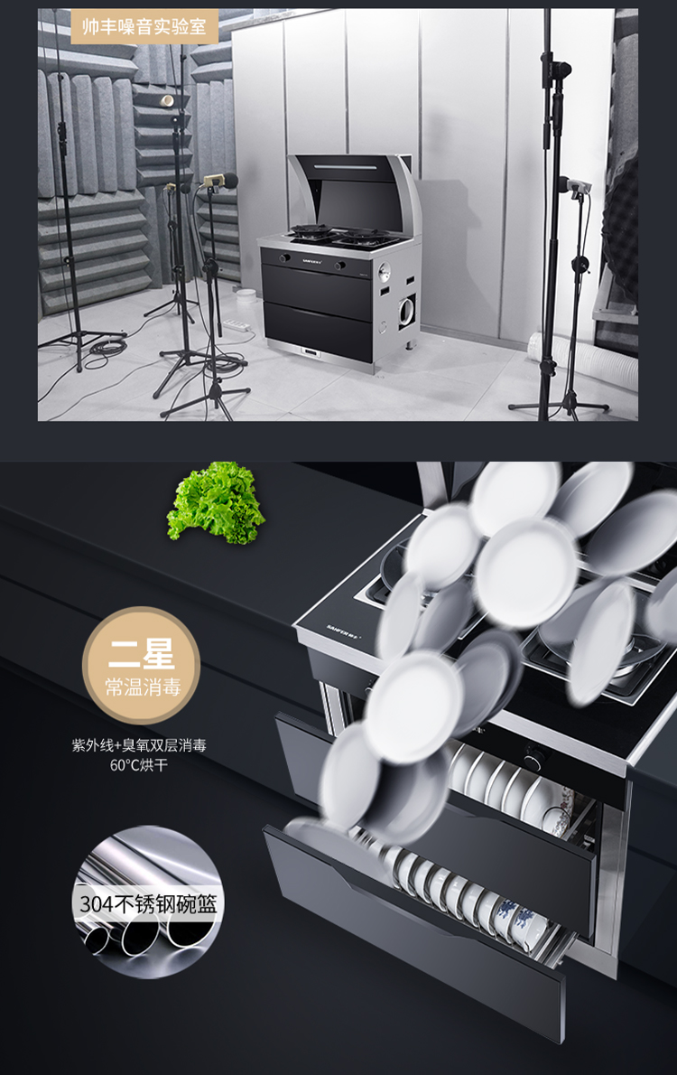 帥豐U7消毒柜款集成灶