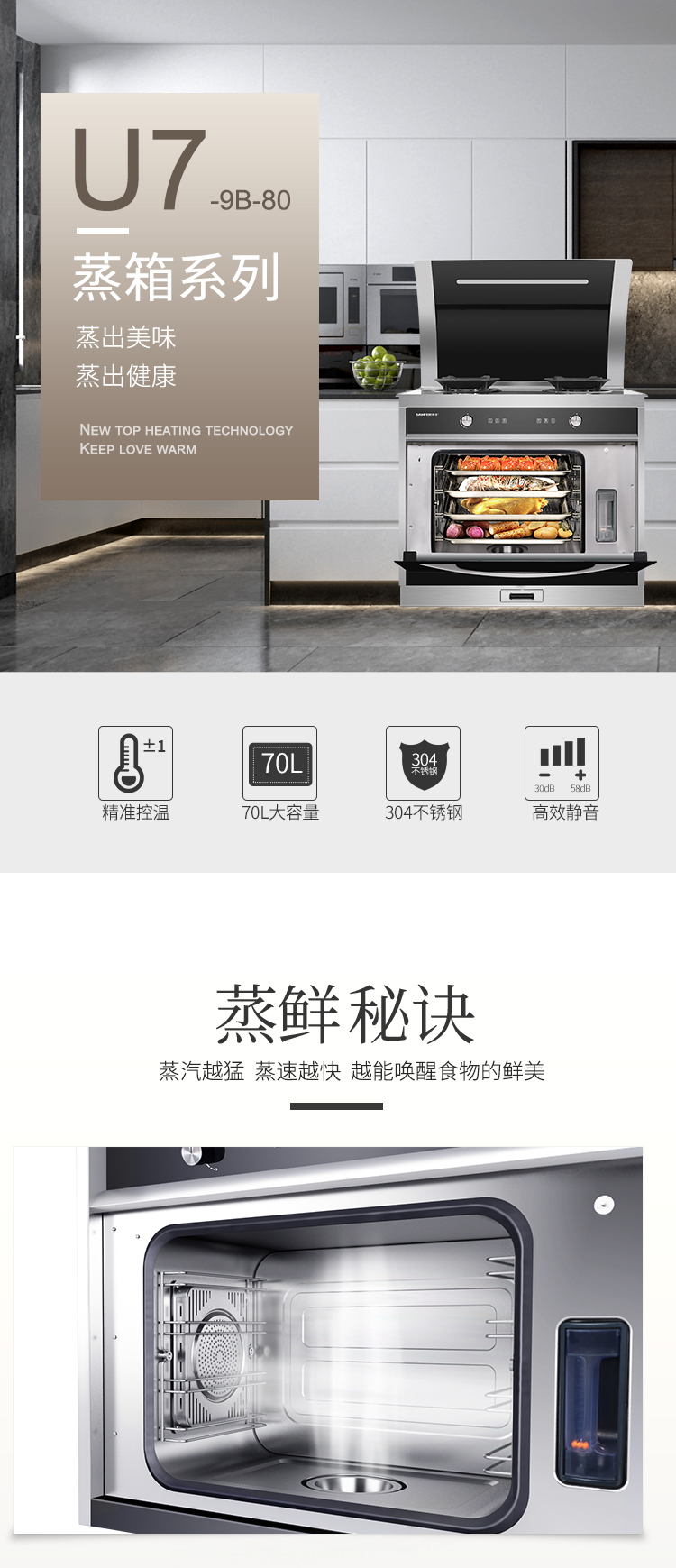 帥豐U7蒸箱款集成灶