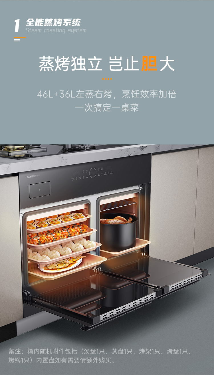 帥豐G3 歸·愛 蒸烤獨(dú)立集成烹飪中心
