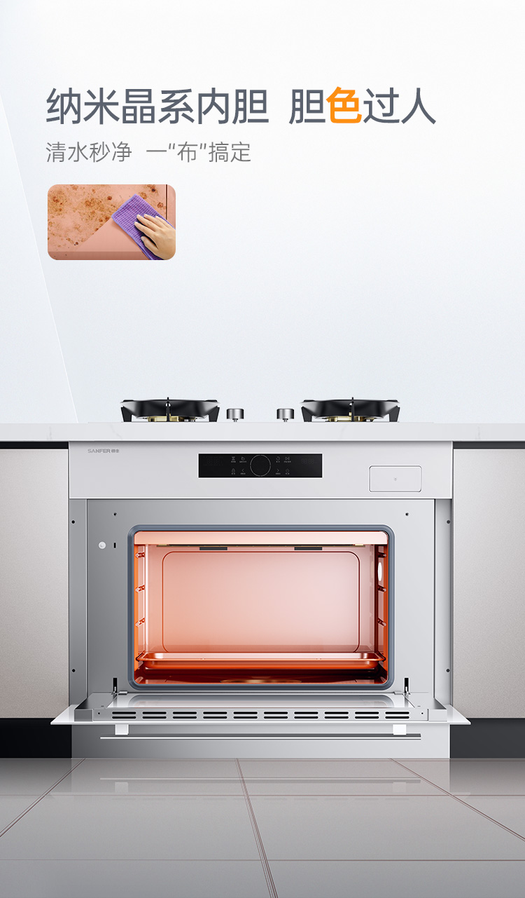 帥豐G5 歸·愛 蒸烤一體集成烹飪中心