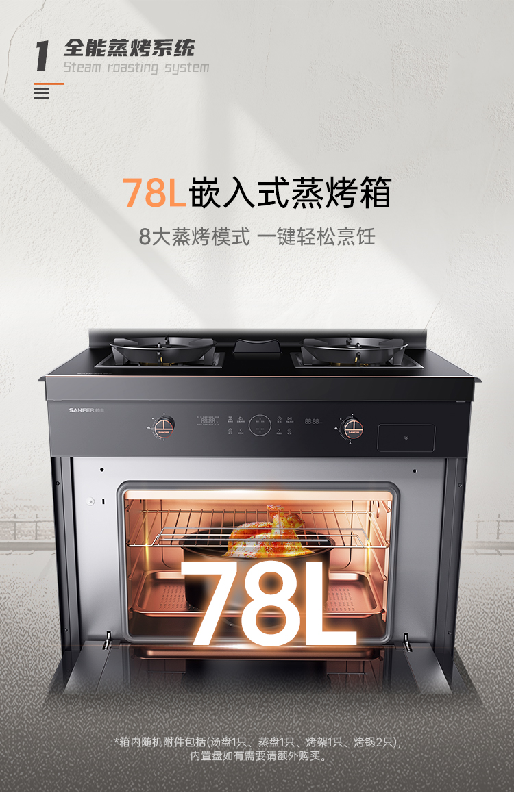 帥豐J6 簡·愛 蒸烤一體集成烹飪中心