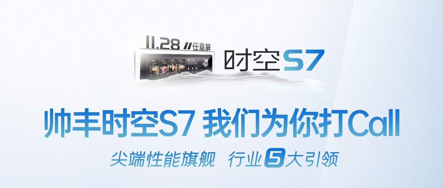 帥豐新品時空S7講解大賽圓滿收官，盡顯導(dǎo)購豐采！