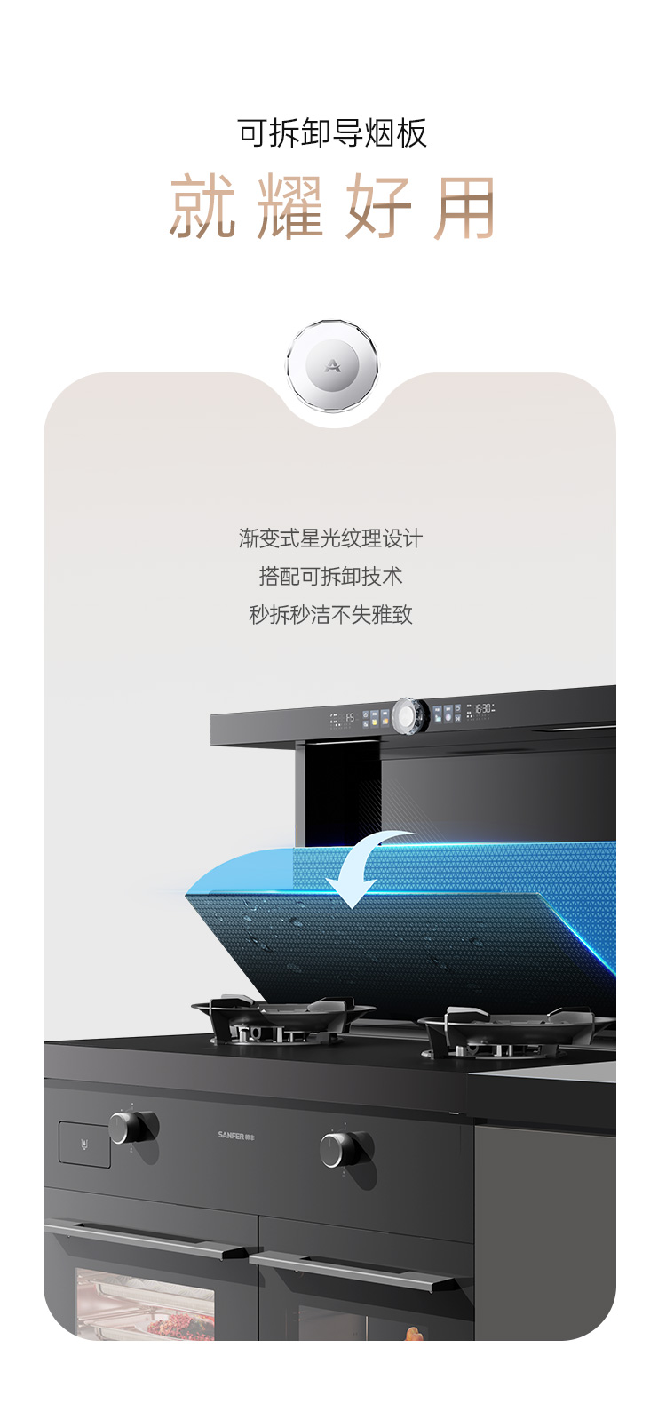 帥豐天機5星耀蒸烤獨立集成灶