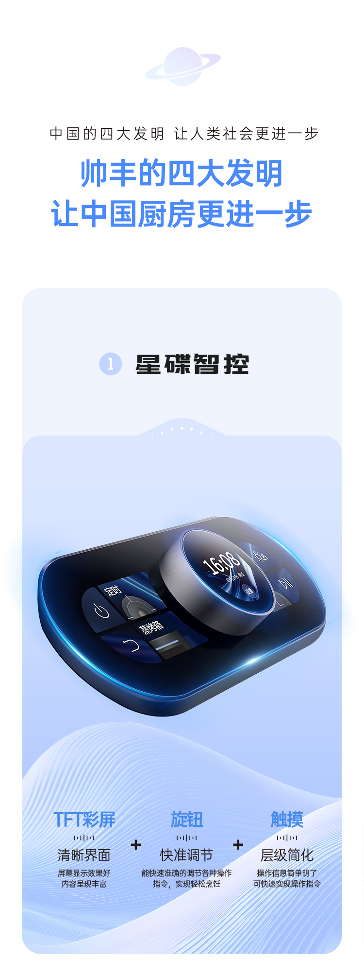 帥豐時(shí)空S5蒸烤一體集成灶