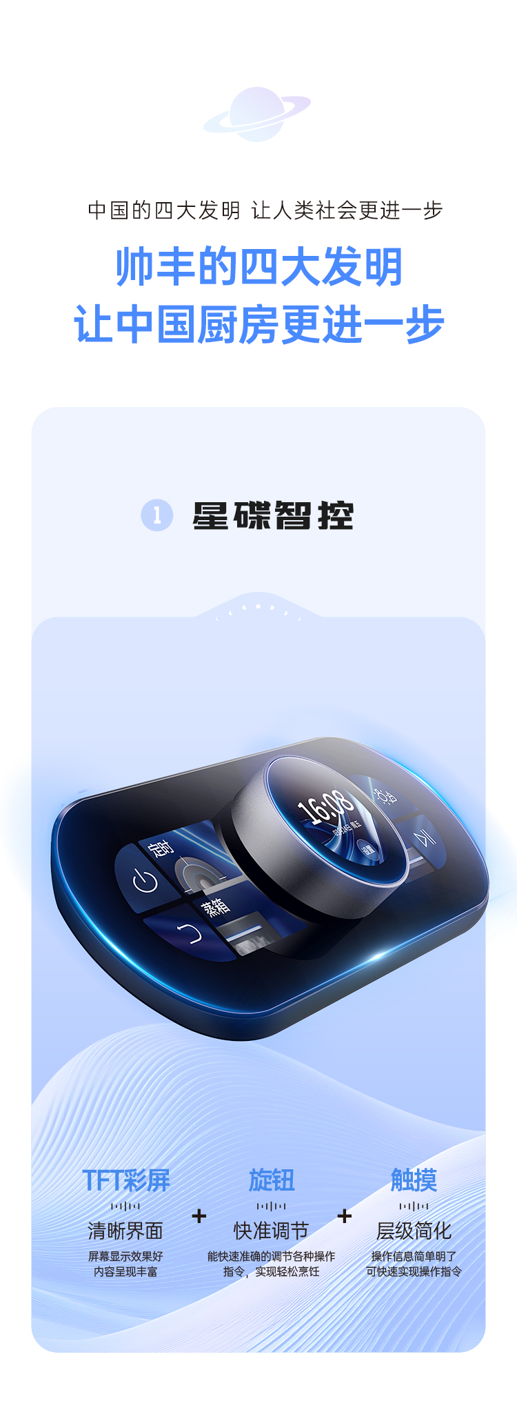 帥豐時(shí)空S5蒸烤獨(dú)立集成灶