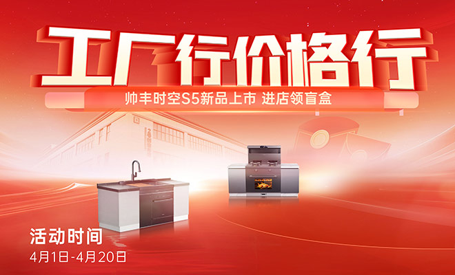  帥豐工廠行，套購即返現(xiàn)，舊改有補貼