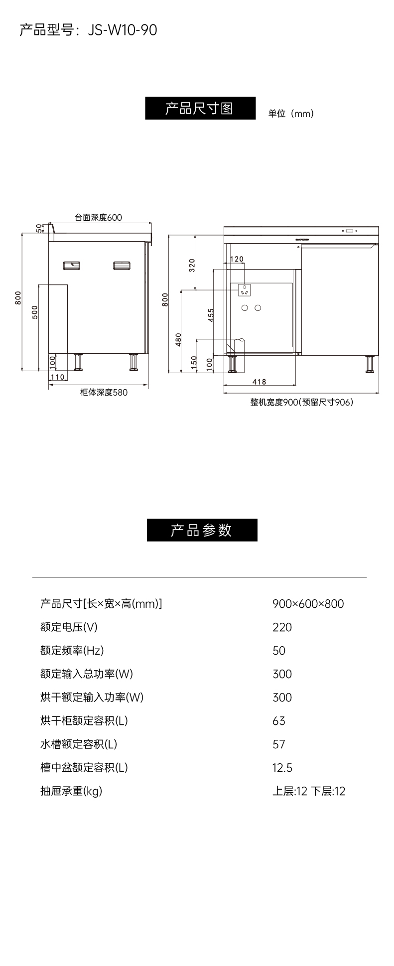 帥豐JS-W10-90烘干柜集成水槽