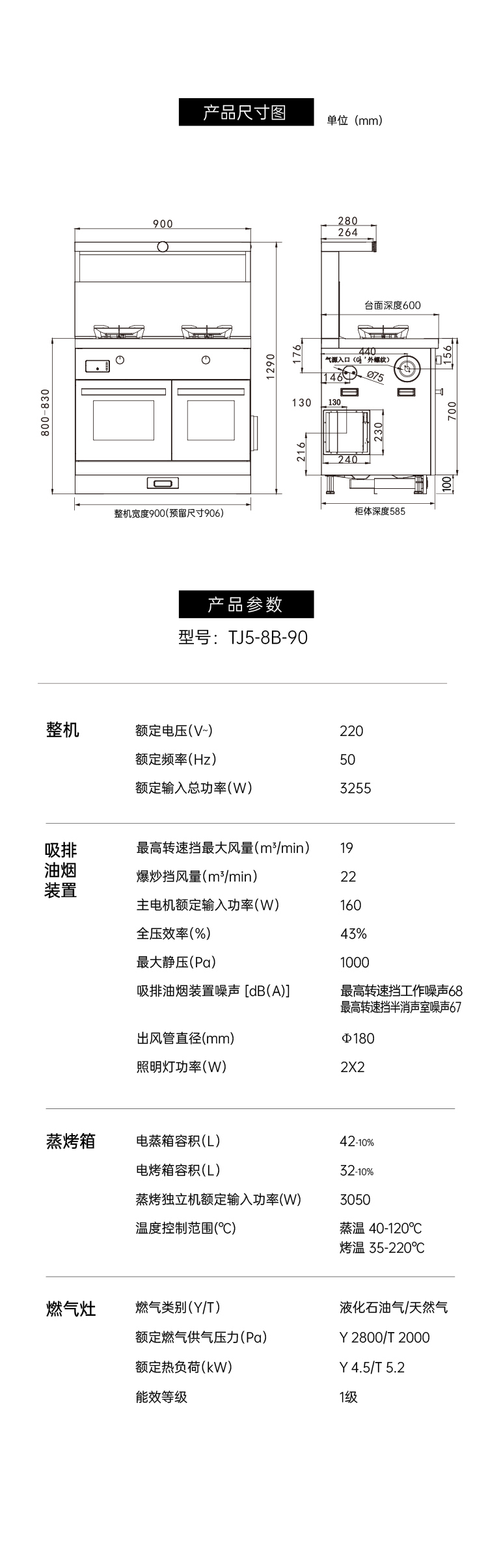 帥豐天機5星耀蒸烤獨立集成灶
