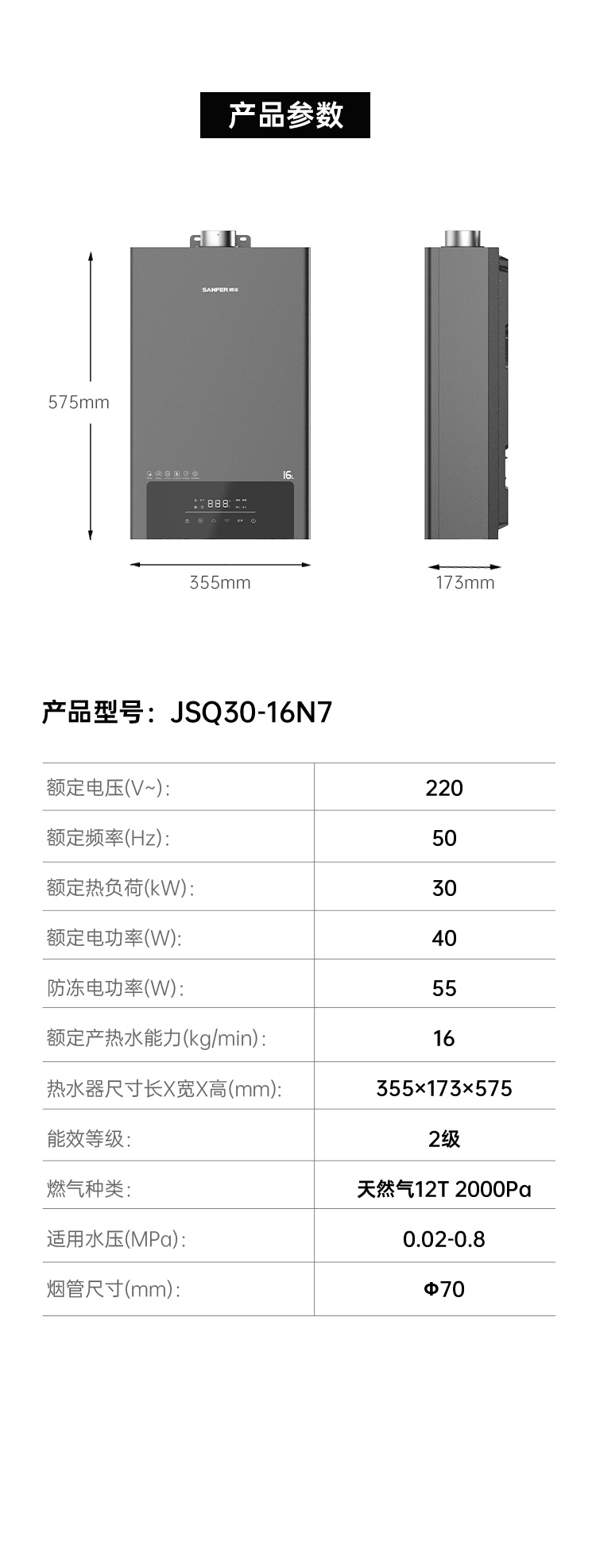 帥豐JSQ30-16N7