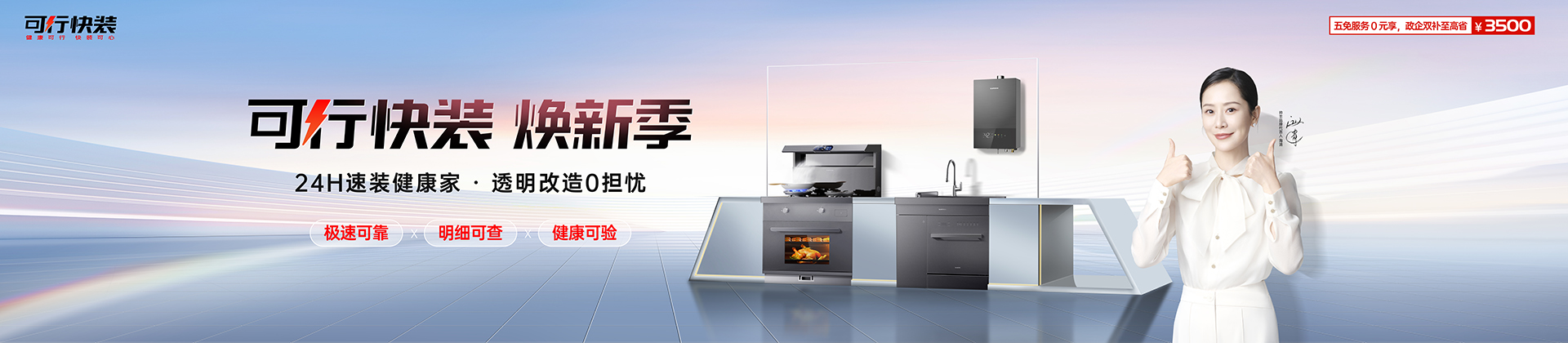 廚房不將舊，帥豐24H全廚煥新_廚房一步煥新-帥豐集成灶