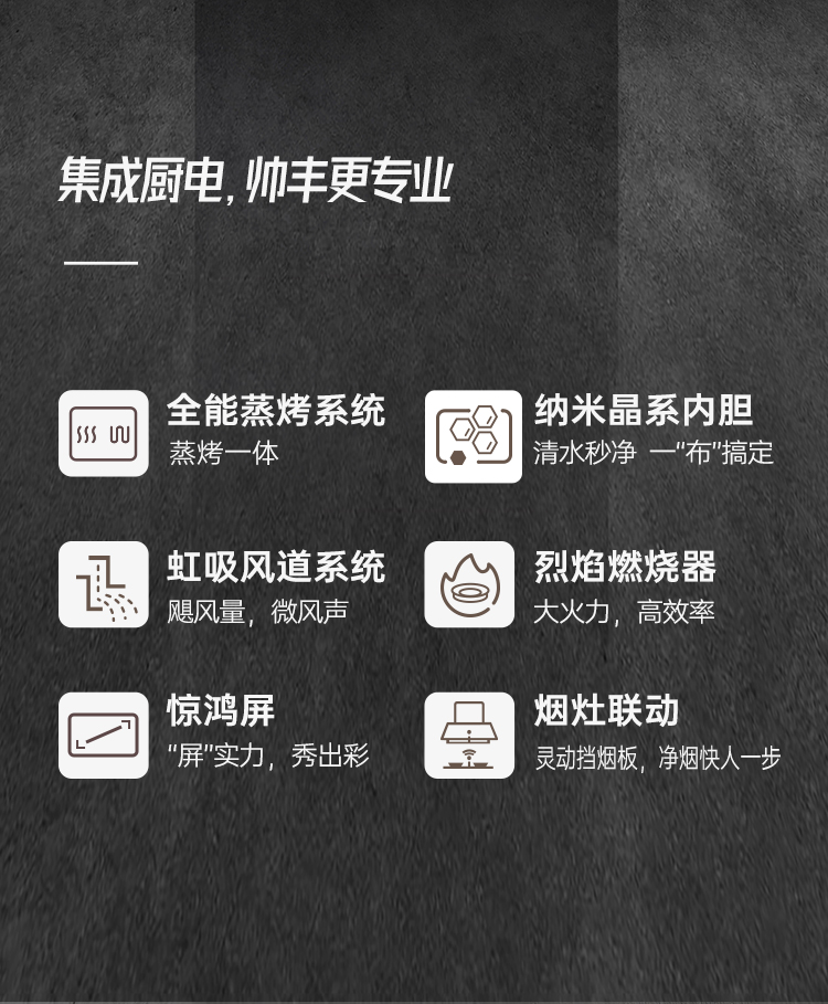 帥豐J6 簡·愛 蒸烤一體集成烹飪中心