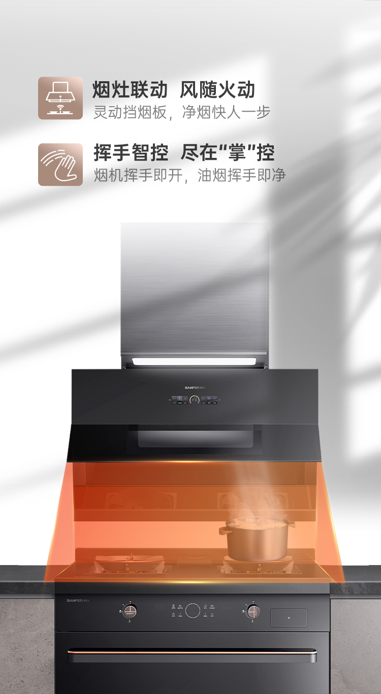 帥豐J6 簡·愛 蒸烤一體集成烹飪中心