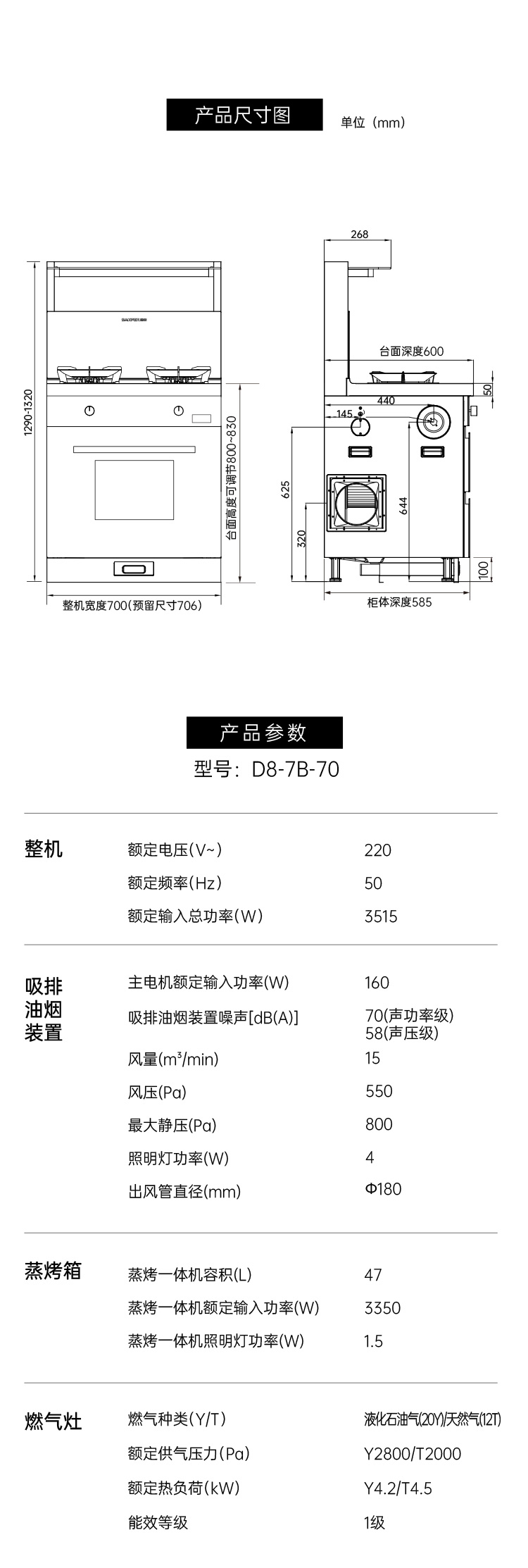 帥豐D8蒸烤一體集成灶