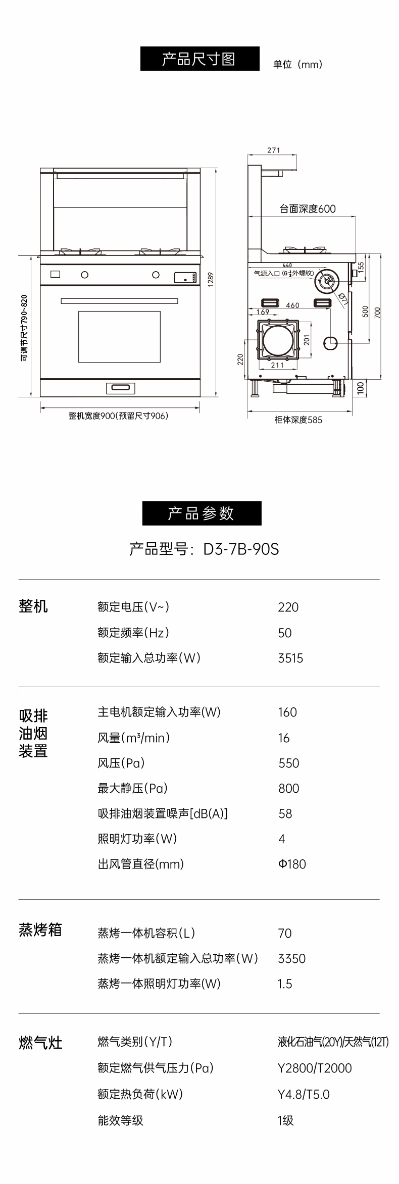 帥豐D3蒸烤一體集成灶