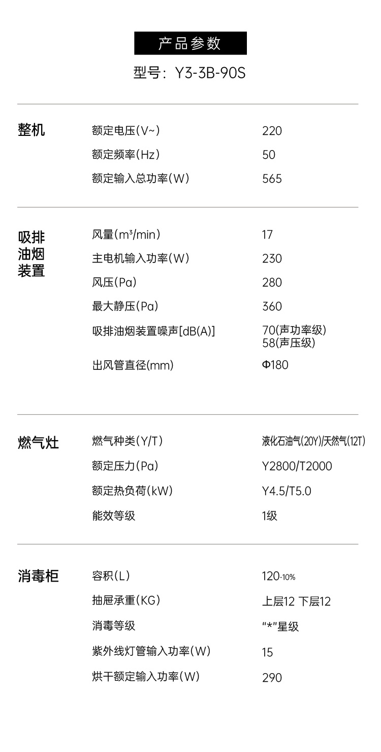 帥豐悅己Y3消毒柜款集成灶
