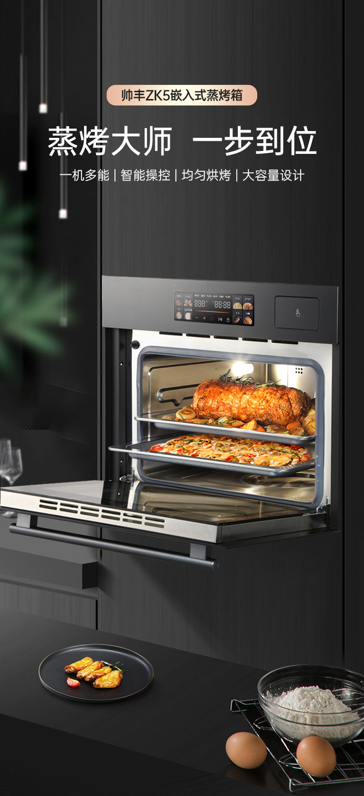 帥豐嵌入式蒸烤箱煙機灶具