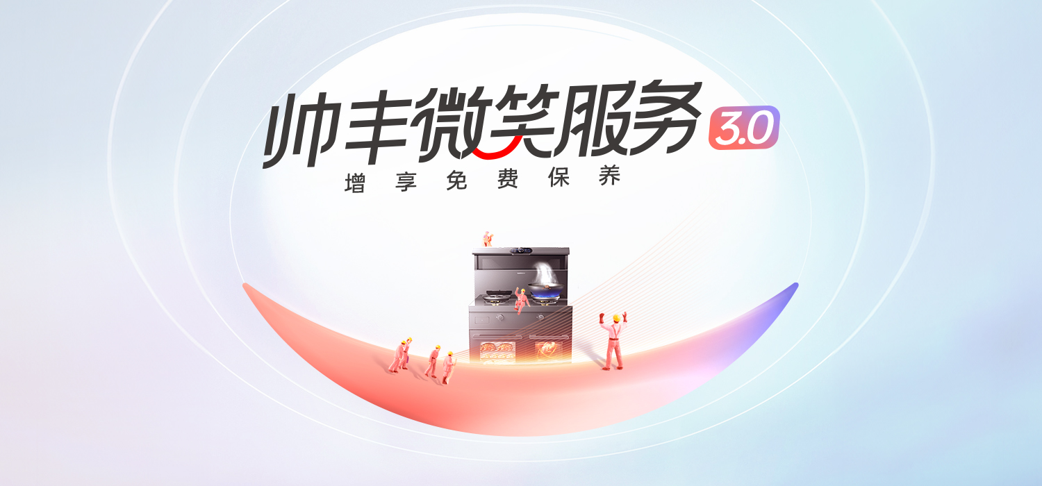 24小時(shí)整廚煥新