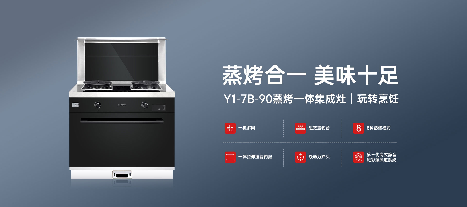 帥豐Y1蒸烤一體集成灶