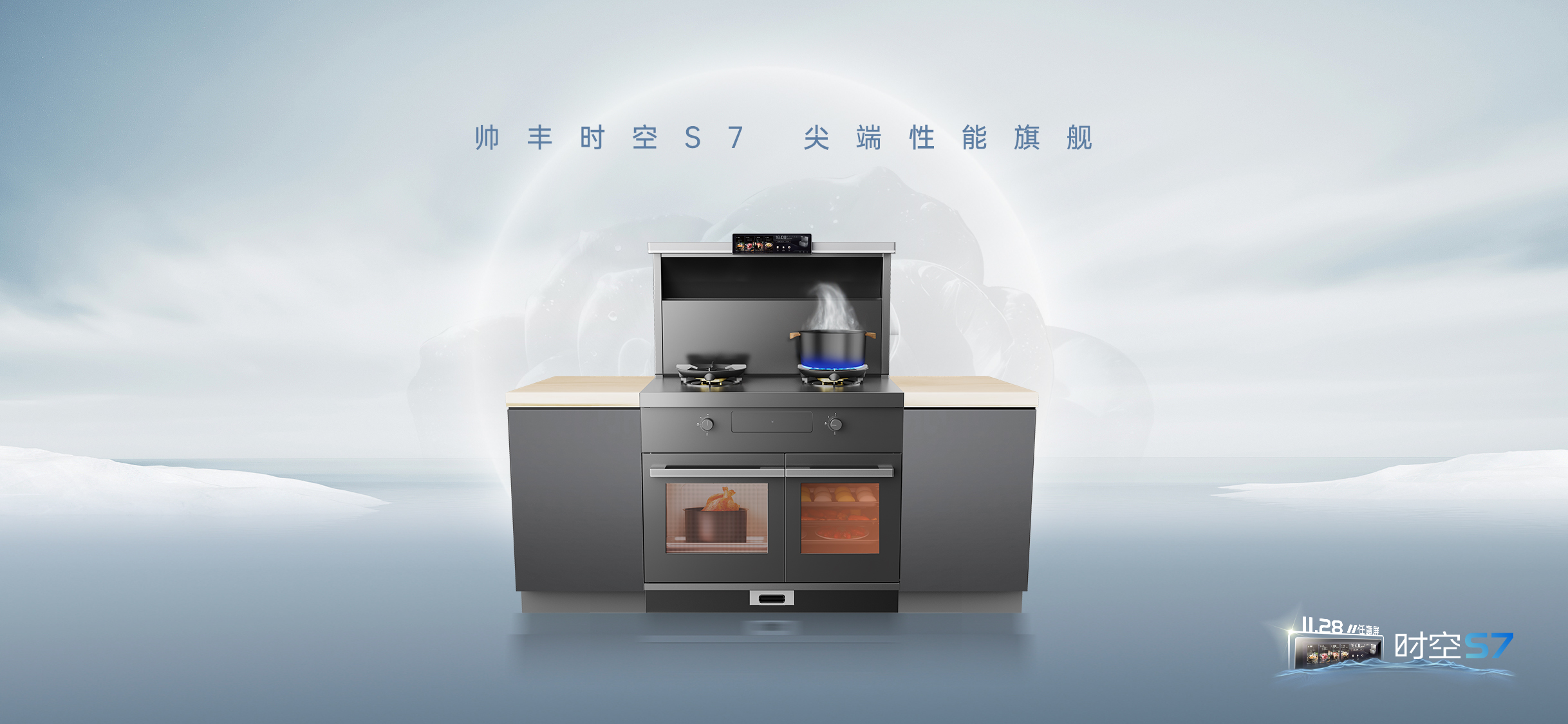 尖端性能旗艦，行業(yè)5大引領(lǐng) | 時空S7狂暴勁吸，盡享烹飪樂趣