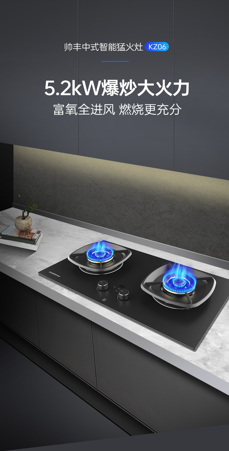 帥豐KZ06智能猛火灶煙機灶具
